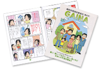 マンガでわかるGAINA